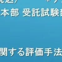 リチウムイオン電池セミナー