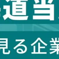 当麻町企業ランキングTOP30