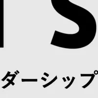 IISE、ソートリーダーシップ強化