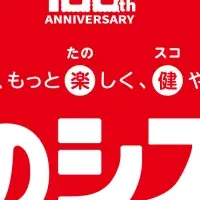 日清シスコ100周年CP