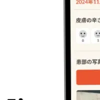 ヒフメド新機能で診断精度UP