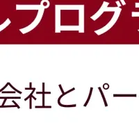 トラスト・ログイン新プログラム