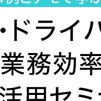 IoT活用セミナー