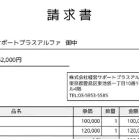 フリーランス向け請求書