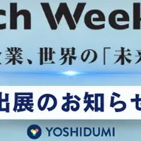 NexTech Week開催