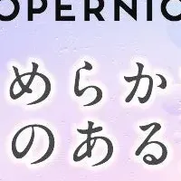 コペルニカの新作！