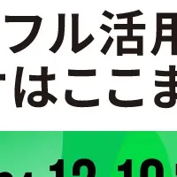 LINE活用セミナー