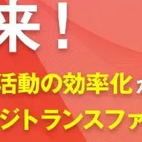 生成AI活用ウェビナー