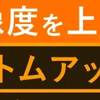 ボトムアップマーケティングのすすめ