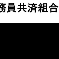 医療費保証の新制度