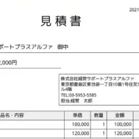 無料見積書テンプレート