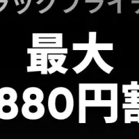 Insta360がセール