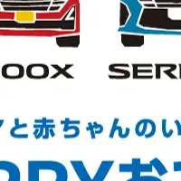 日産×赤ちゃん本舗のコラボ