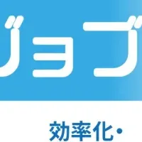 『グッジョブ』の成長