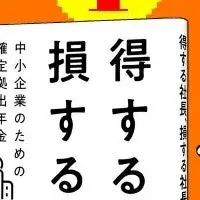 中小企業の退職金制度