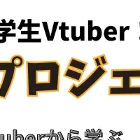 Vtuber制作講座