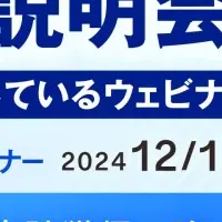 「マジフォロ」説明会