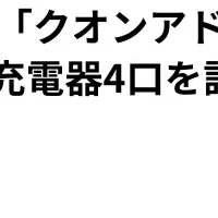 EV充電器設置