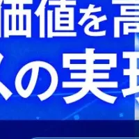 IoTの価値創造