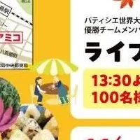 徳島食の博覧会2024