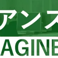 コンプライアンスイマジン登場