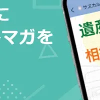 相続業務の新システム