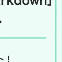 Backlogが新Markdown導入