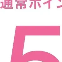 N+ポイント5倍キャンペーン