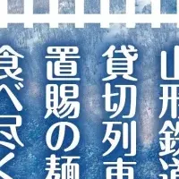 ラーメン県の特別旅