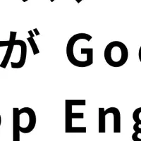 エンジニア16名選出