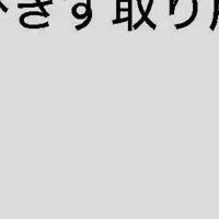 「といし」の寸法が改正