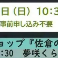 佐倉市音風景イベント