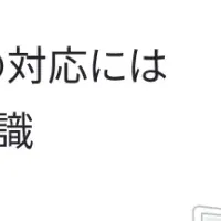 新リース会計基準調査