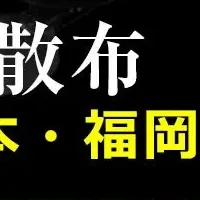 九州でのドローンセミナー