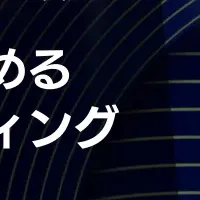 新戦略セミナー