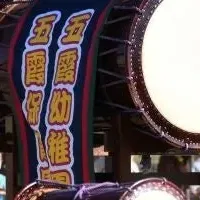 五霞町ふれあい祭り