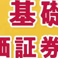 譲渡所得Webセミナー