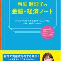 馬渕磨理子の経済ノート