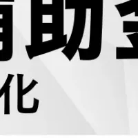 省エネ補助金研修