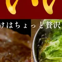 いい肉の日セール