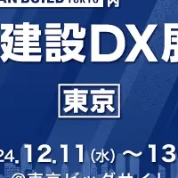 テンダの建設DX展