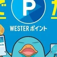 ICOCAでWESTERポイント