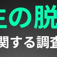 男子学生の脱毛事情