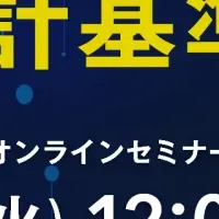 新リース基準解説