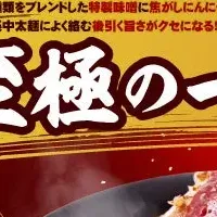 冬の限定ラーメン