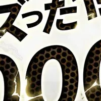 バズったやつが1,000万円