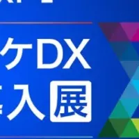 プロカンが展示会出展