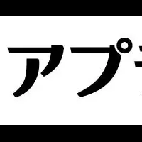 アプラスの新システム