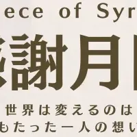 感謝月間の実施