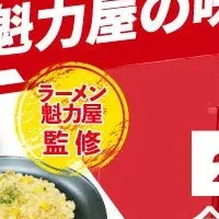 ROUND1×魁力屋新商品